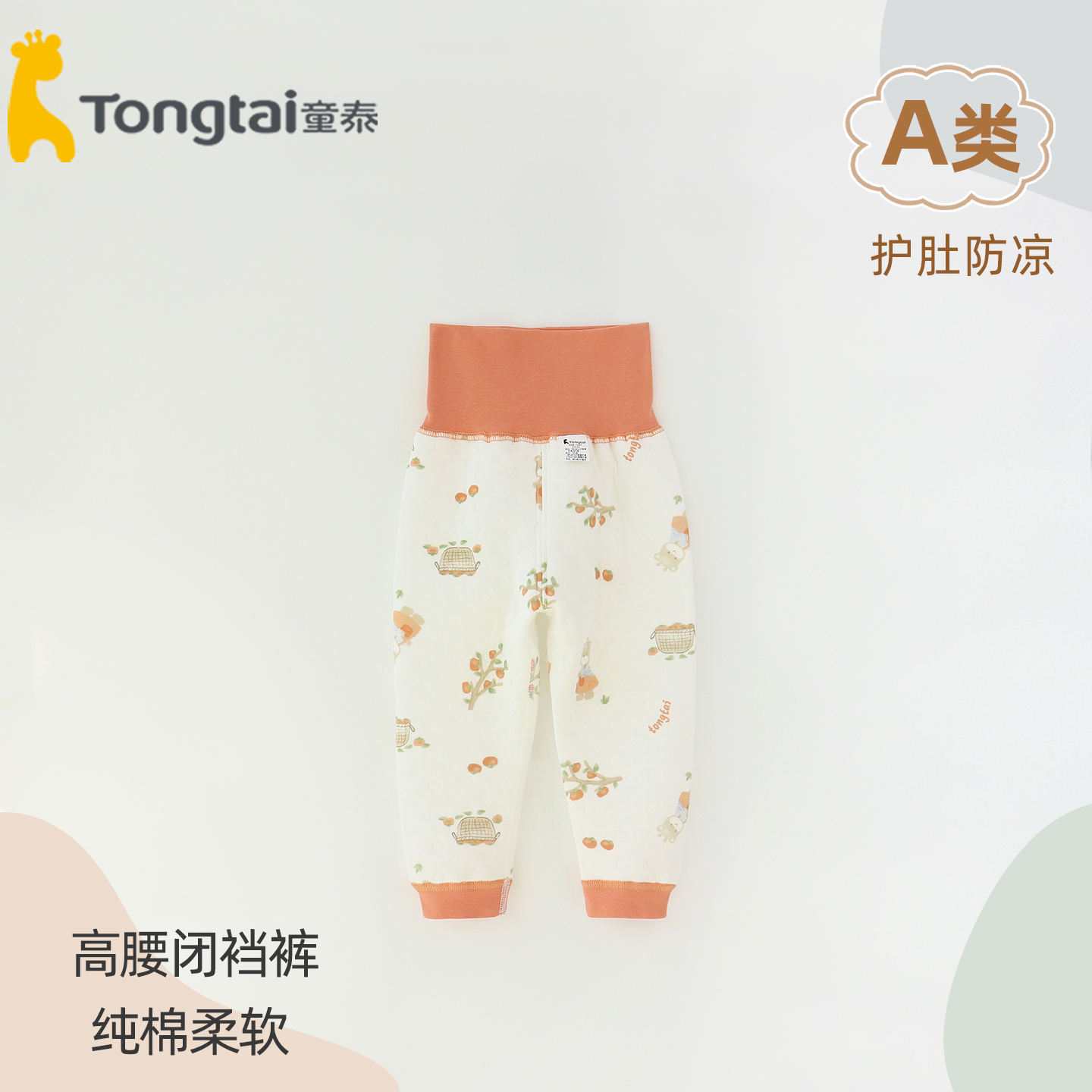 童泰高腰保暖裤秋冬保暖无骨纯棉