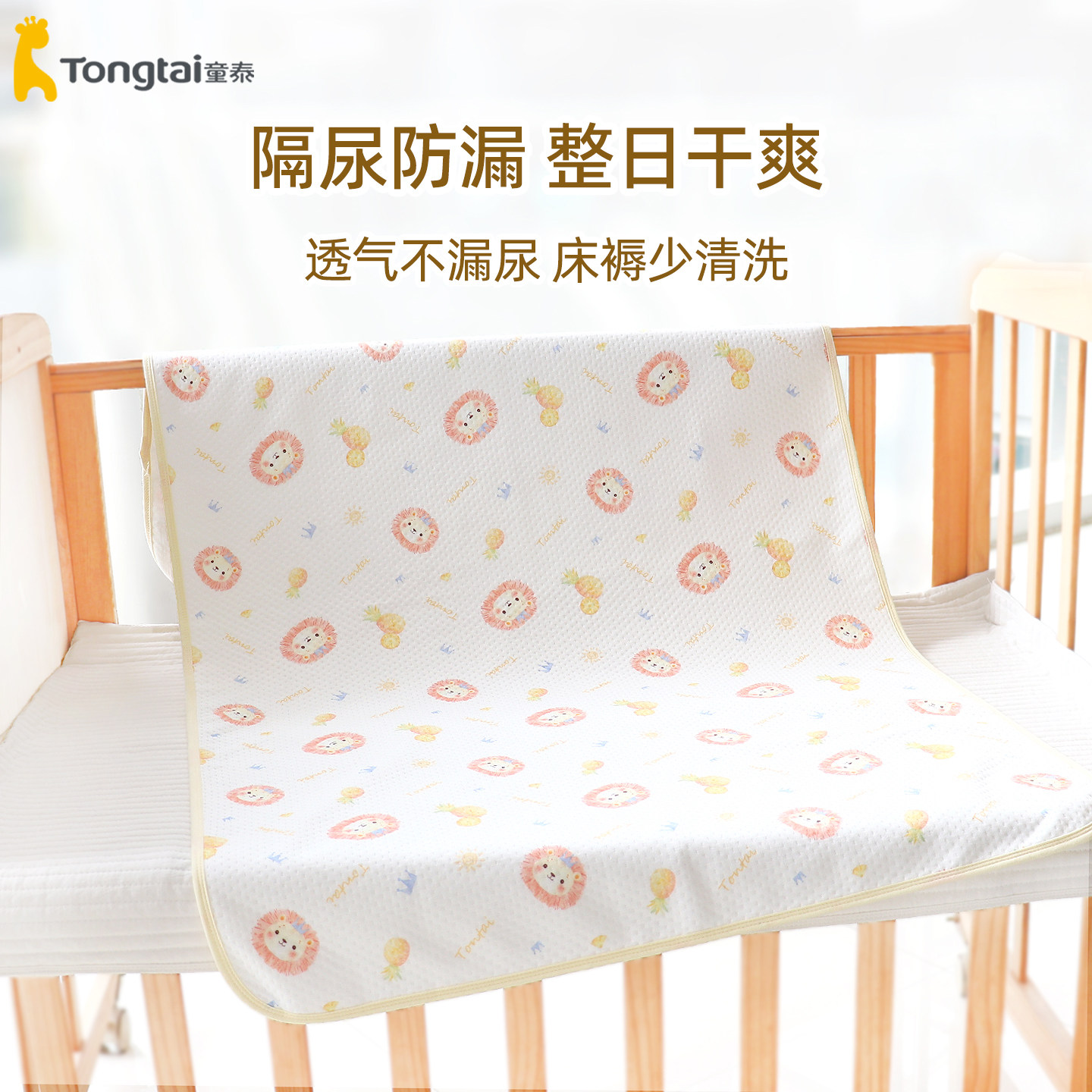 童泰宝宝大号防水隔尿垫纯棉婴儿床垫防漏尿垫子吸水透气儿童防潮