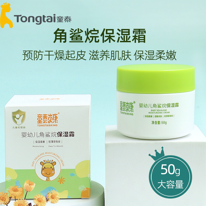 童泰婴儿角鲨烷保湿霜防皴裂50g
