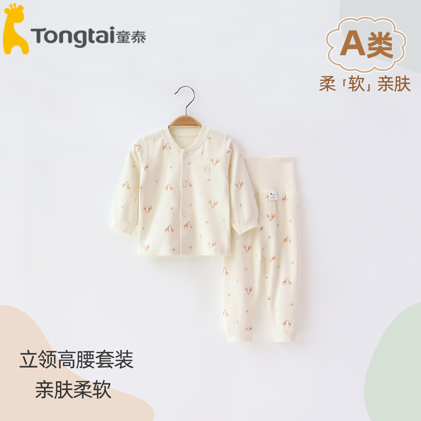童泰纯棉高腰套装秋衣秋裤两用裆