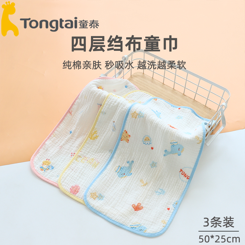童泰宝宝专用纯棉4层纱布擦脸巾A