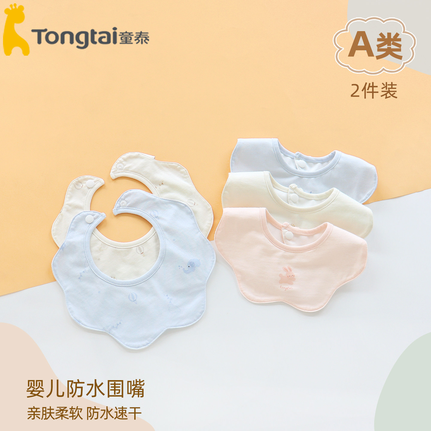 童泰新生儿防水小围嘴婴儿口水围吃奶围兜防吐乳纯棉口水巾吸水软