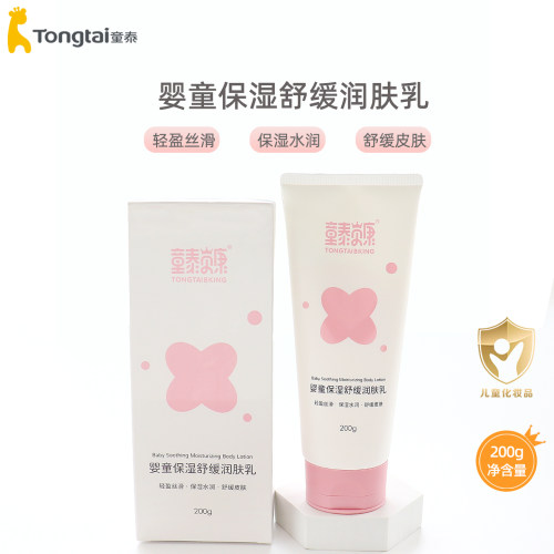 童泰婴童保湿舒缓润肤乳