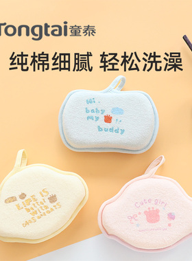童泰浴擦婴儿洗澡海绵擦宝宝浴棉新生儿沐浴球儿童洗澡棉洗头柔软