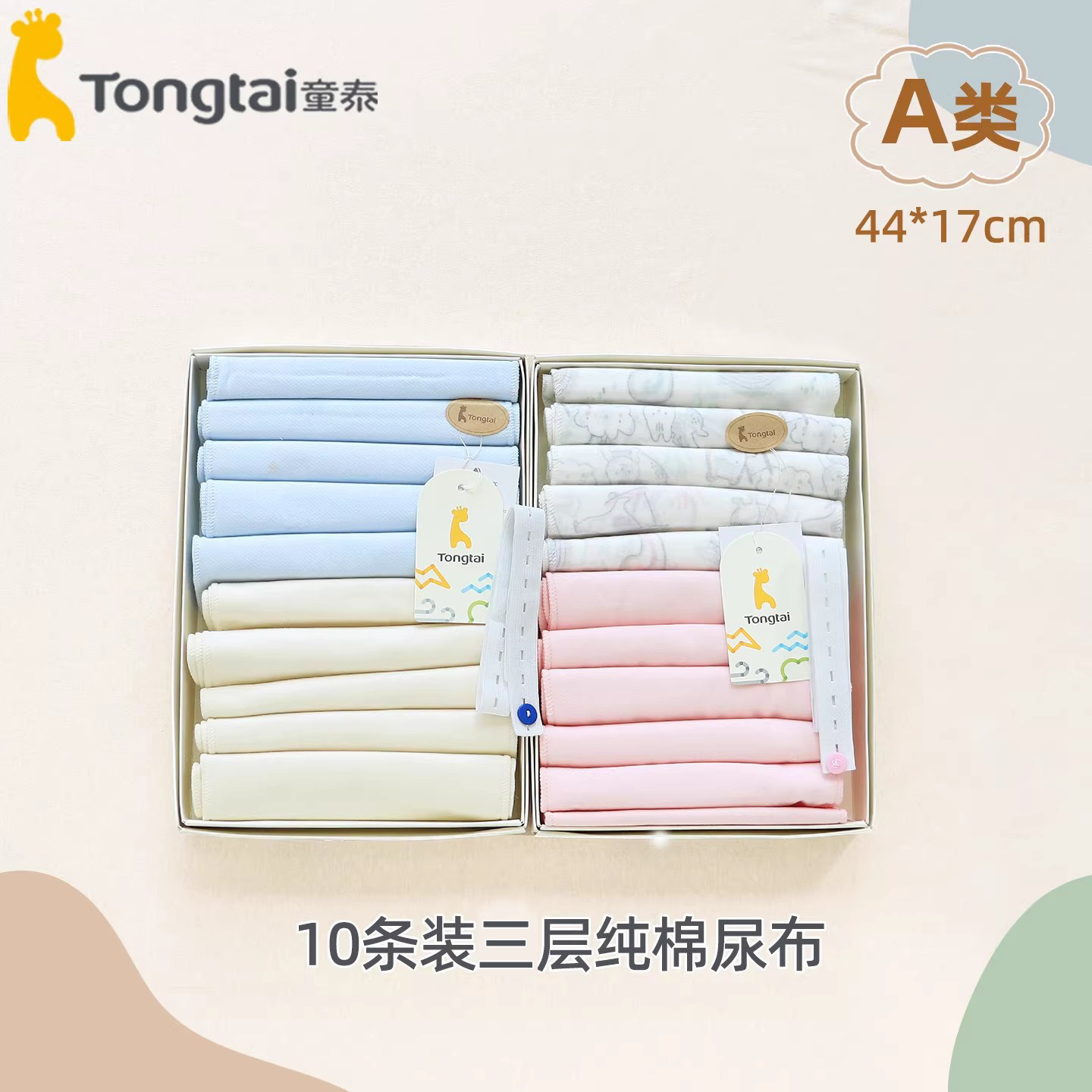 童泰新生儿纯棉尿布10条三层柔软吸水A类戒子婴儿全棉布尿片透气