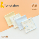 童泰口水巾儿童手帕小学生擦汗手绢纯棉新生婴儿小方巾宝宝喂奶巾
