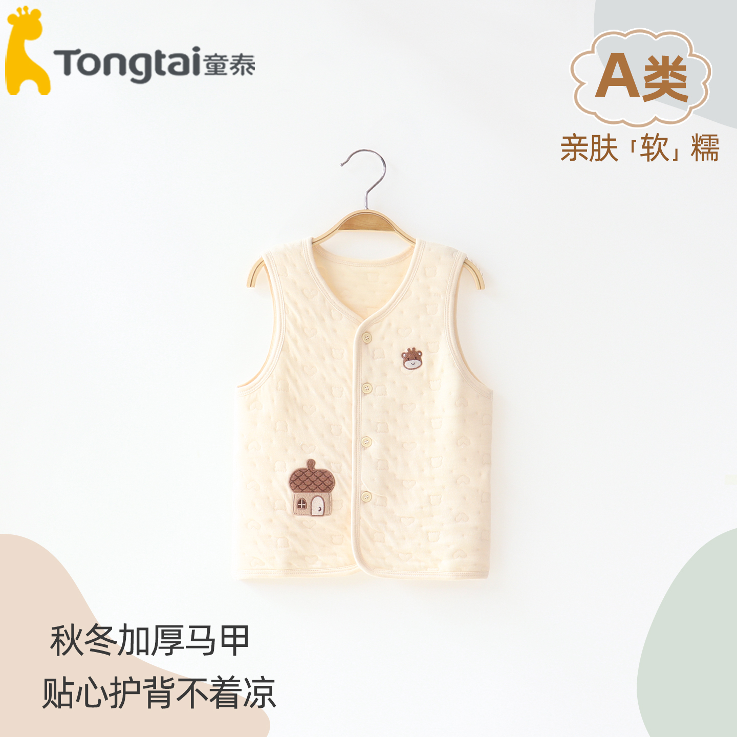 童泰婴儿马甲三层夹棉保暖背心秋