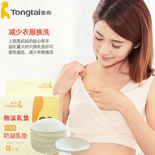 童泰3D立体海绵防溢乳垫3对装6片