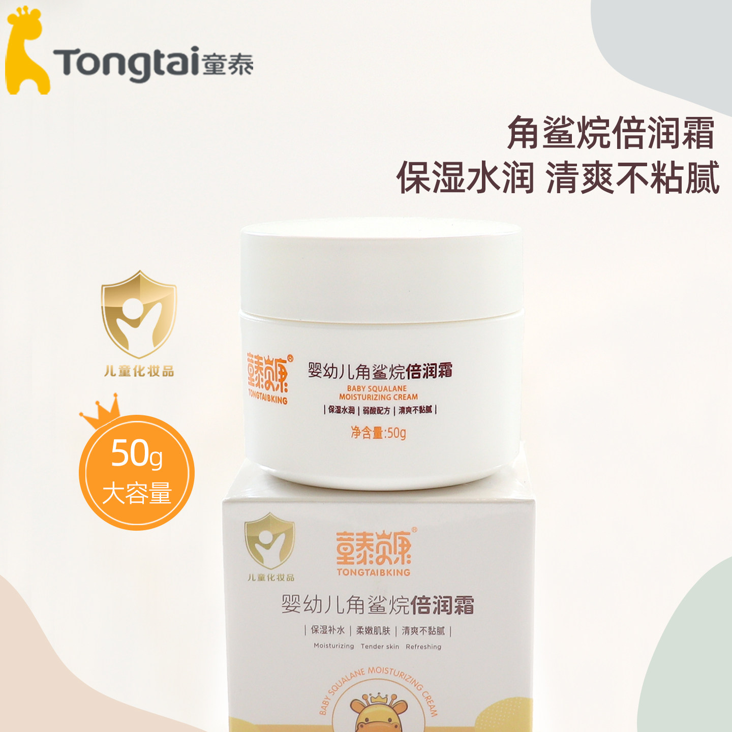 童泰婴儿角鲨烷倍润霜滋润保湿干燥起皮红脸蛋温和儿童面霜擦脸油