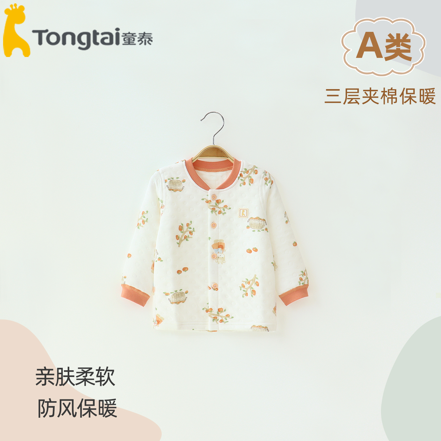 童泰宝宝三层保暖衣儿童内衣加厚秋冬季婴儿秋衣单件上衣夹棉内穿