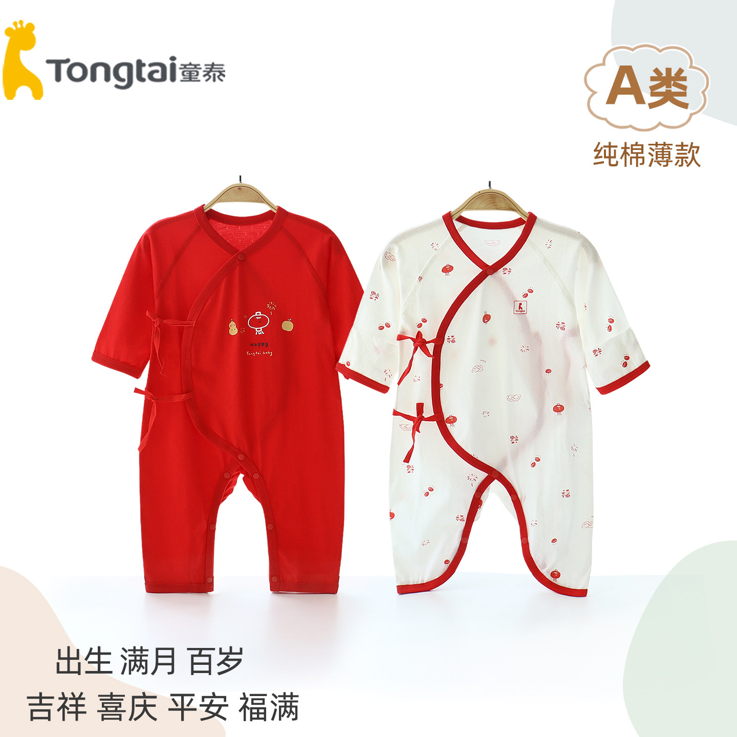 童泰新生婴儿红色连体衣纯棉夏季薄款无骨A类喜庆哈衣满月红衣服