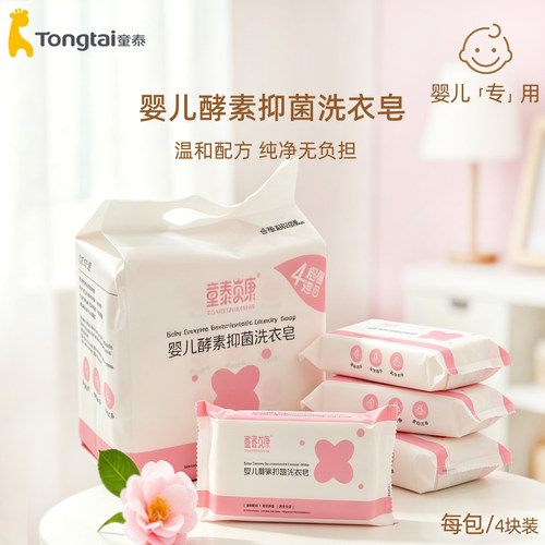 童泰婴童酵素抑菌去污无荧光剂