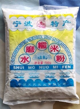 宁波米氏水磨糯米粉700g家用元宵汤圆糯糍粑做青团雪梅娘烘焙材料