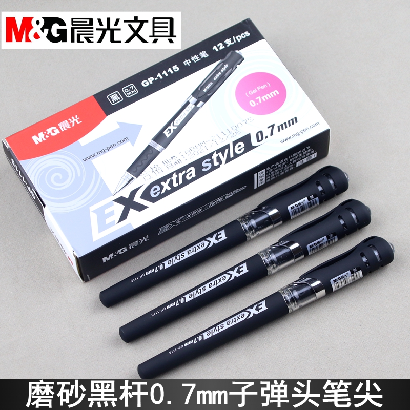 晨光GP-1115磨砂杆0.7子弹头