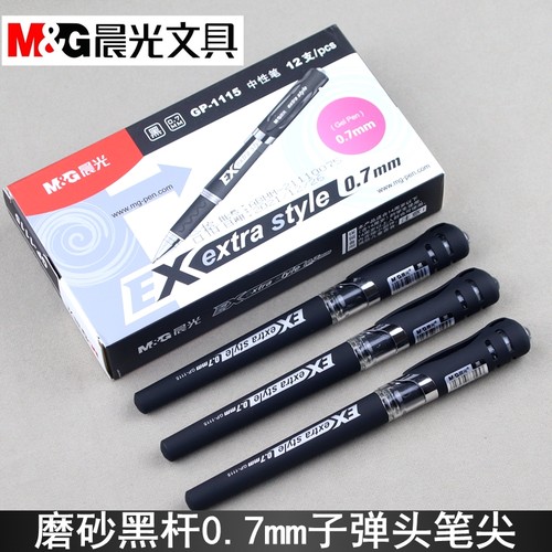 晨光GP-1115磨砂杆0.7子弹头