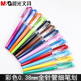 晨光文具彩色AGP62403全针管中性笔0.38mm笔芯新流行可爱创意水笔