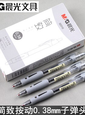 晨光简致0.38按动中性笔02310