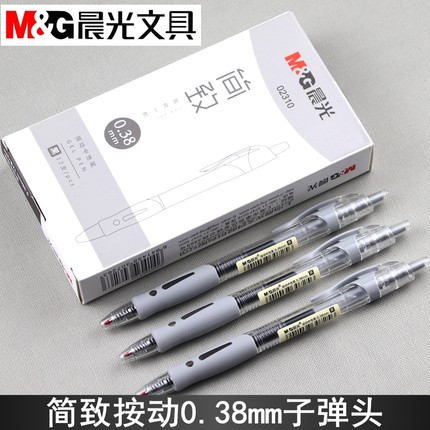 晨光简致AGP02310按动子弹头中性笔0.38笔芯细笔划记账学生水笔