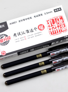 晨光中性笔孔庙A4801全针管0.5