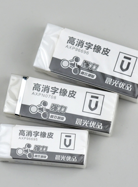 晨光优品高消字橡皮擦大号强力高效学生中号绘图笔擦AXPN0708