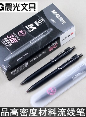 晨光优品AGPJ6401流线笔身