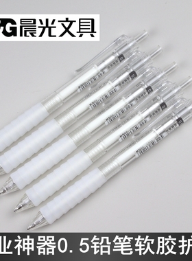 晨光云握手活动铅笔AMPK4501学生0.5mm自动笔HB铅芯软胶作业神器