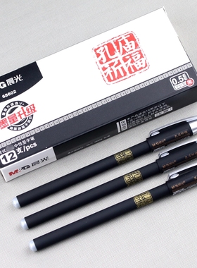 晨光孔庙AGP68602全针管中性笔0.5mm笔芯学生水笔碳素签字笔