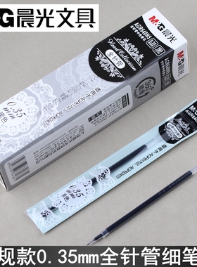 晨光文具AGR640N5中性笔芯黑色0.35mm全针管替芯学生常规细水笔芯