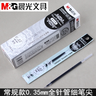 晨光文具AGR640N5中性笔芯黑色0.35mm全针管替芯学生常规细水笔芯