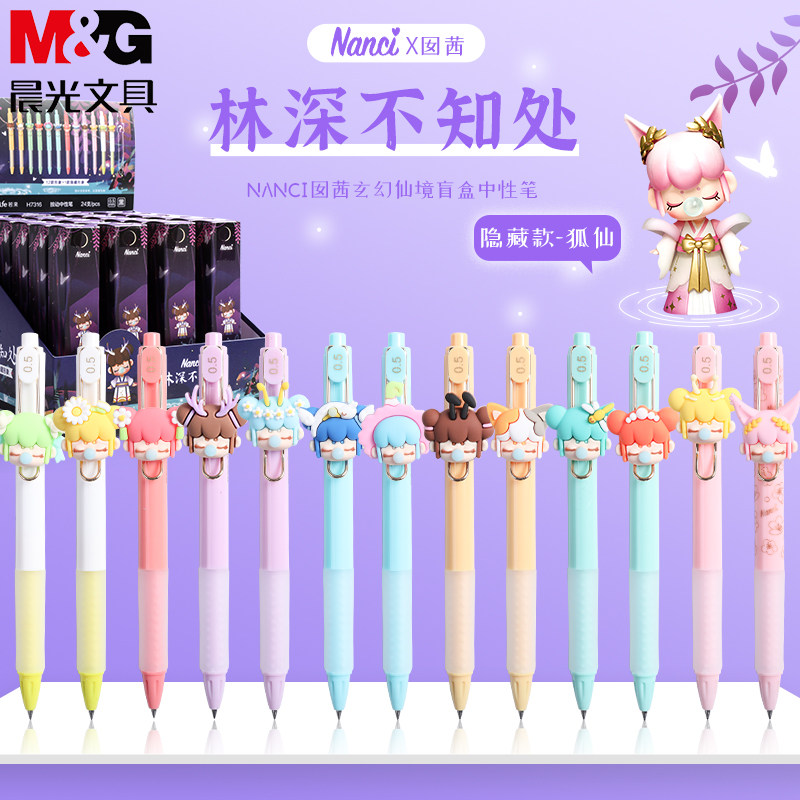 晨光囡茜盲盒nanci林深不知处h7316按动中性笔0.5笔芯学生软胶笔