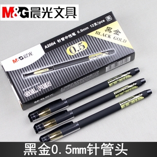 晨光文具黑金半针管中性笔A2004磨砂黑杆0.5笔芯细杆简约学生水笔