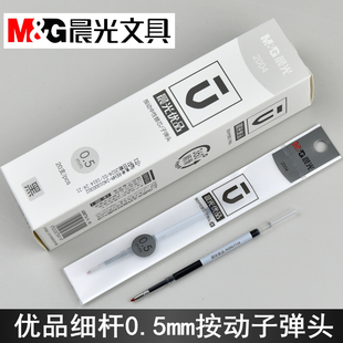 晨光优品按动中性笔芯2004弹簧0.5mm子弹头替芯细杆按压水笔芯