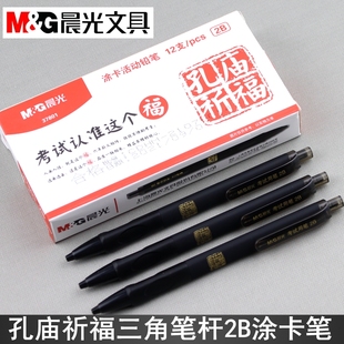 晨光孔庙AMP37801答题卡2B铅笔涂卡学生方形中高考三角形笔握