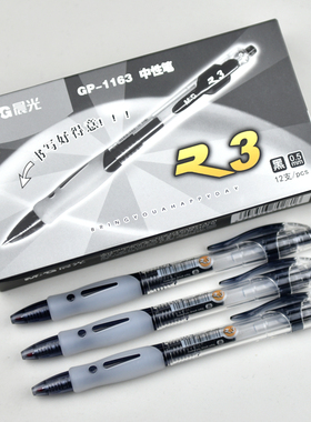 晨光按动中性笔GP1163办公经典款0.5笔芯按压R3子弹头水笔黑红色