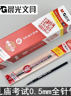 晨光孔庙4083替芯适用a4801