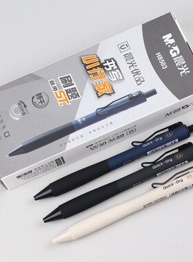 晨光优品书写小行家中性笔H8503