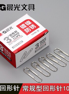 晨光回形针办公用品3号金属曲别针异形针扣针1盒100枚ABS91696