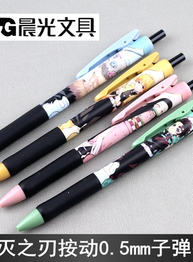 晨光鬼灭之刃速干QGPJ4227按动中性笔0.5笔芯学生子弹头动漫水笔
