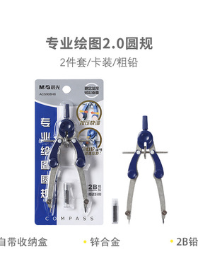 晨光金属圆规ACS908H8专业绘图中心轮调节精准控距稳定画圆2B铅芯