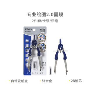晨光金属圆规ACS908H8专业绘图中心轮调节精准控距稳定画圆2B铅芯