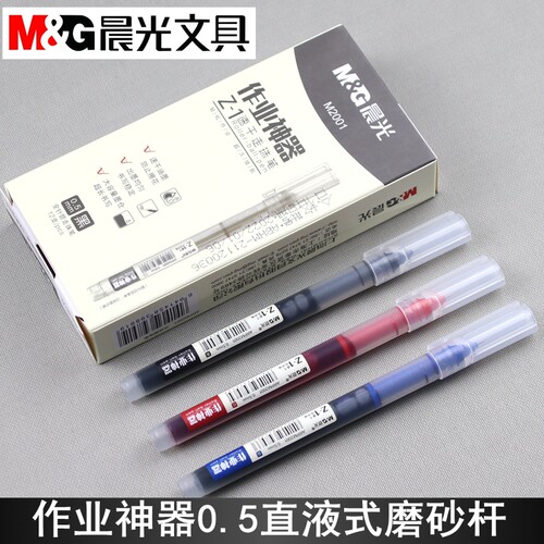 晨光作业神器M2001针管走珠笔