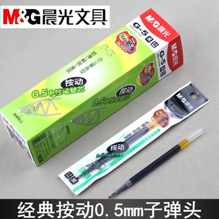 晨光文具按动中性笔芯G-5弹簧笔芯0.5mm水笔芯摁动K35按压替芯