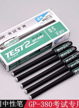 文明考试中性笔GP-380磨砂壳签字笔碳素黑水笔0.5笔芯学生水性笔