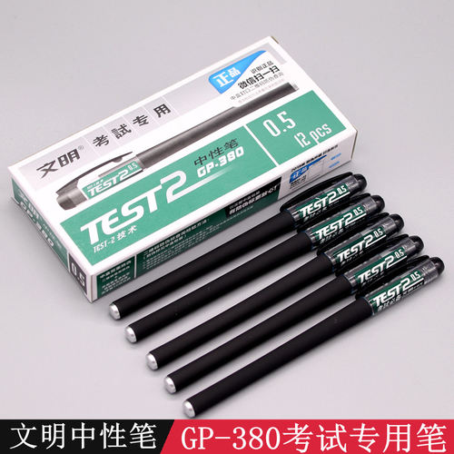 文明考试GP-380子弹头中性笔