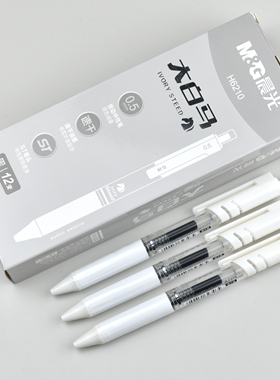 晨光文具大白马AGPH6210速干按动中性笔0.5笔芯ST笔头简约白色杆