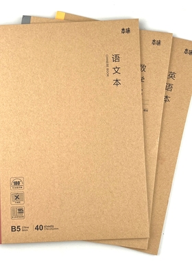 晨光本味学科作业本语文数学英语B540页牛皮纸封面课业本MPYHHK59