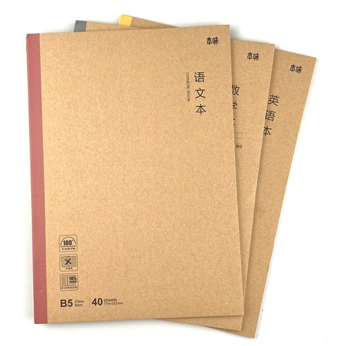 晨光本味学科本B5语文数学英语