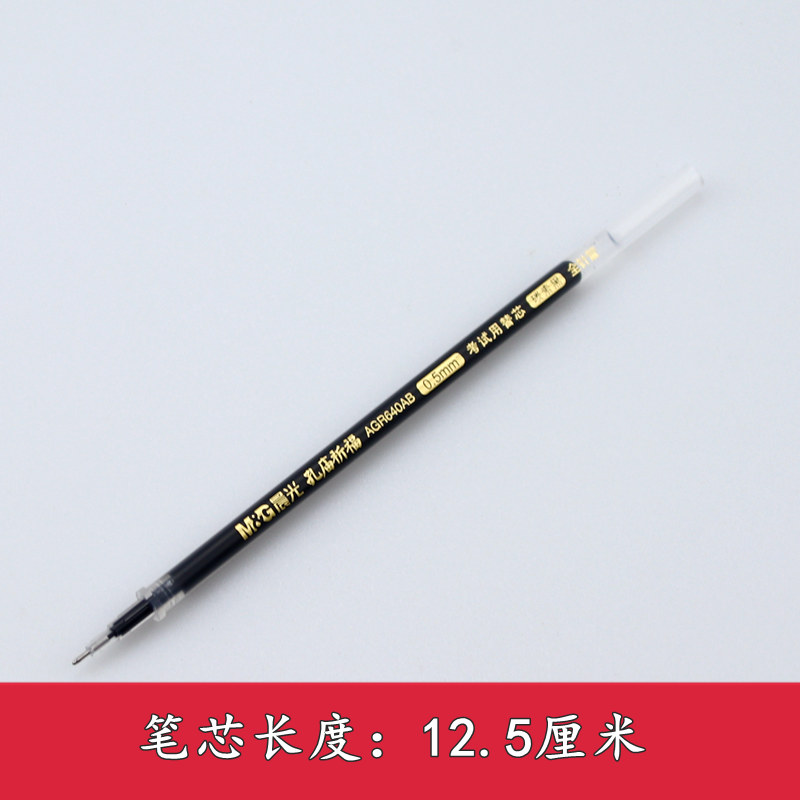 晨光孔庙4195全针管笔芯0.5mm学生中性笔替芯碳素黑AGR640AB