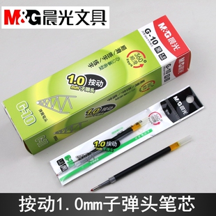 晨光G10按动子弹头笔芯1.0mm签字练字办公大笔画黑红替芯AGR67TCR