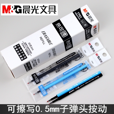 M＆G/晨光按动热可擦笔芯7701